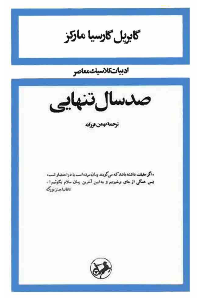 صد سال تنهایی